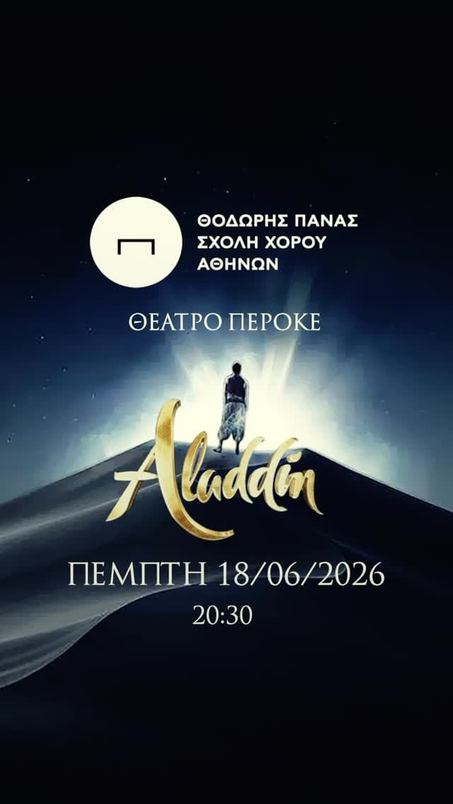 Θοδωρής Πανάς / Σχολή Χορού Αθηνών. Athina