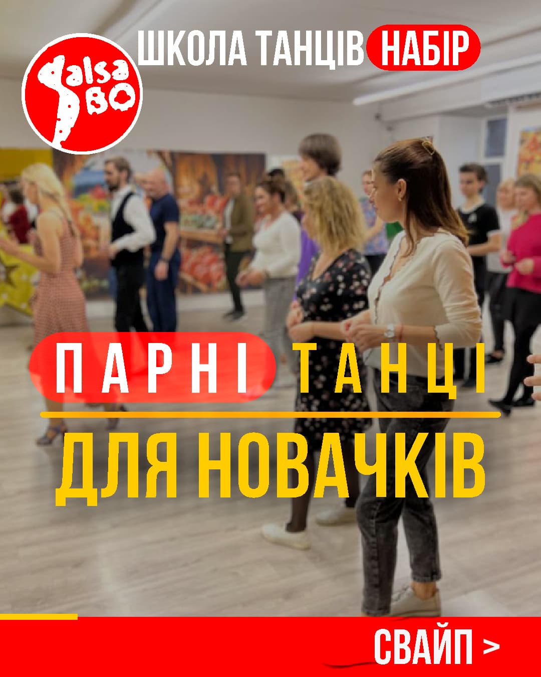 Школа танцю SalsaBO: сальса, бачата, кізомба, стретчинг, зук, бальні танці. Kyiv