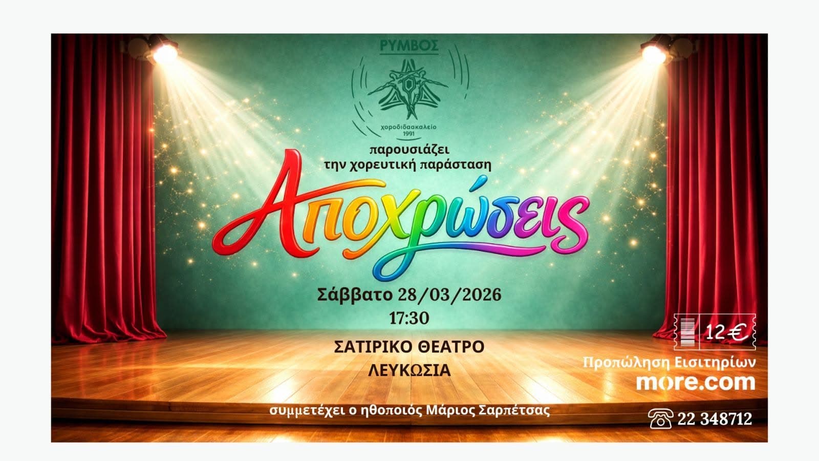 Rymvos Dance Centre. Nicosia