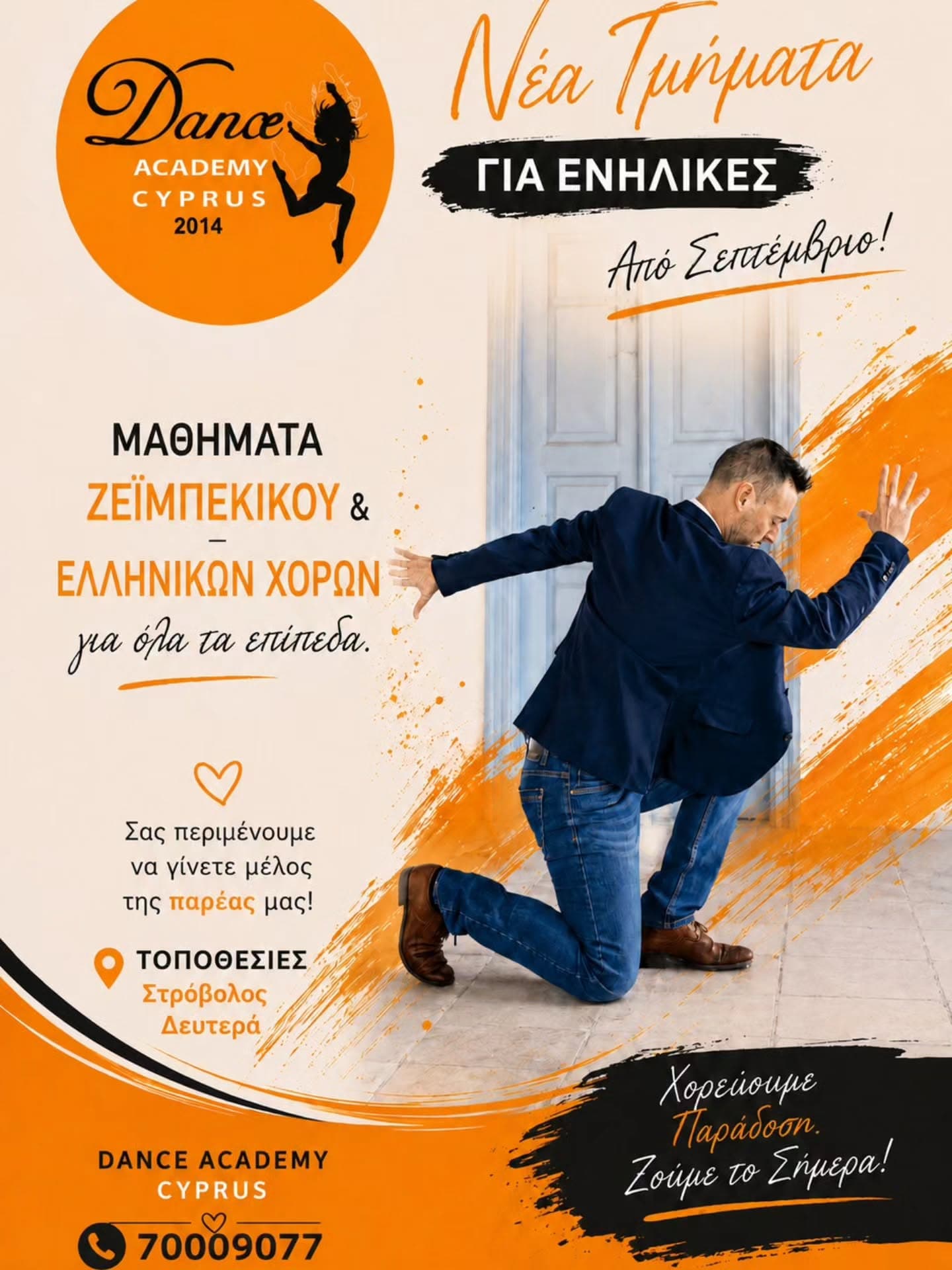 Dance Academy Cyprus. Strovolos