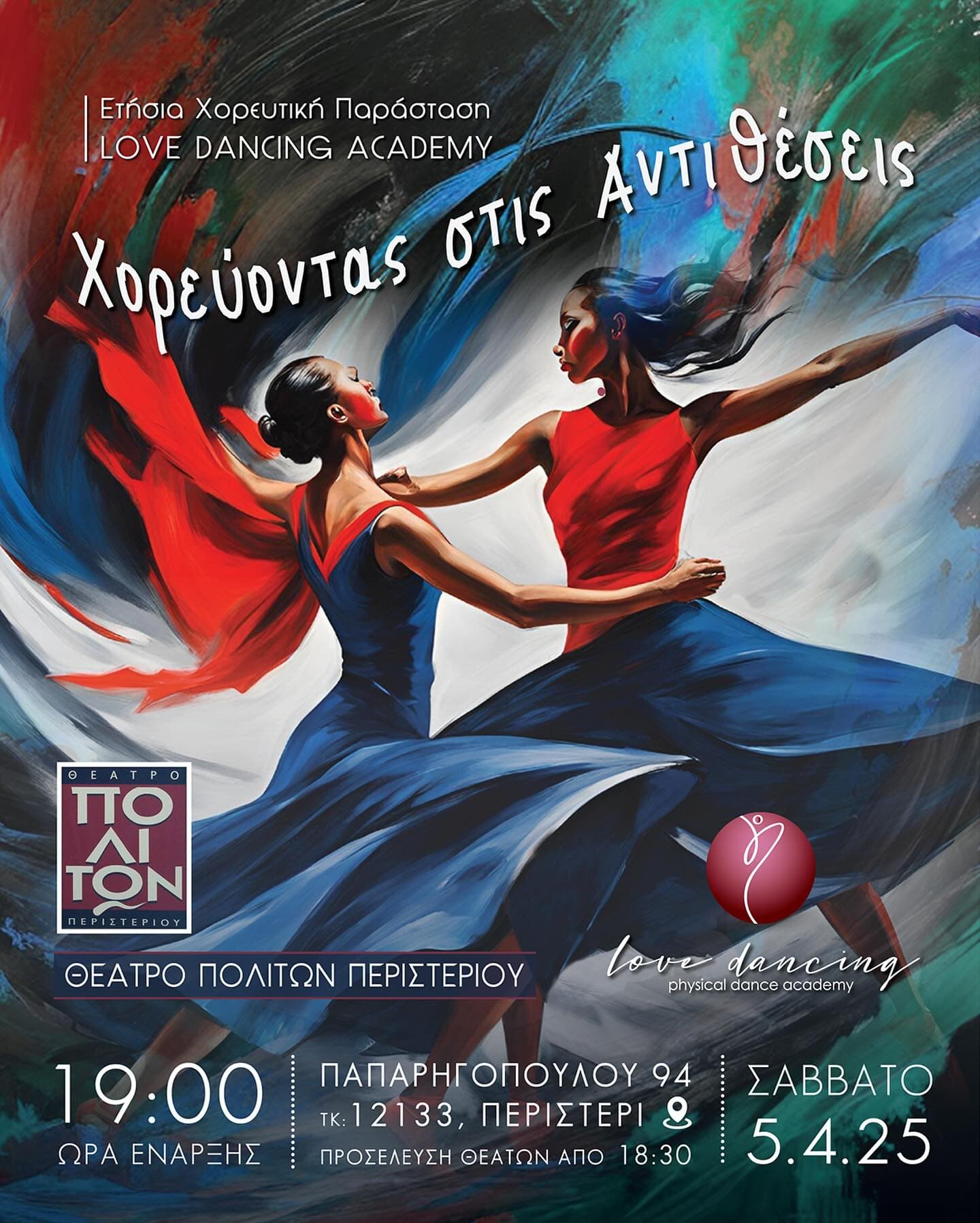 Love Dancing - physical dance academy. Athina