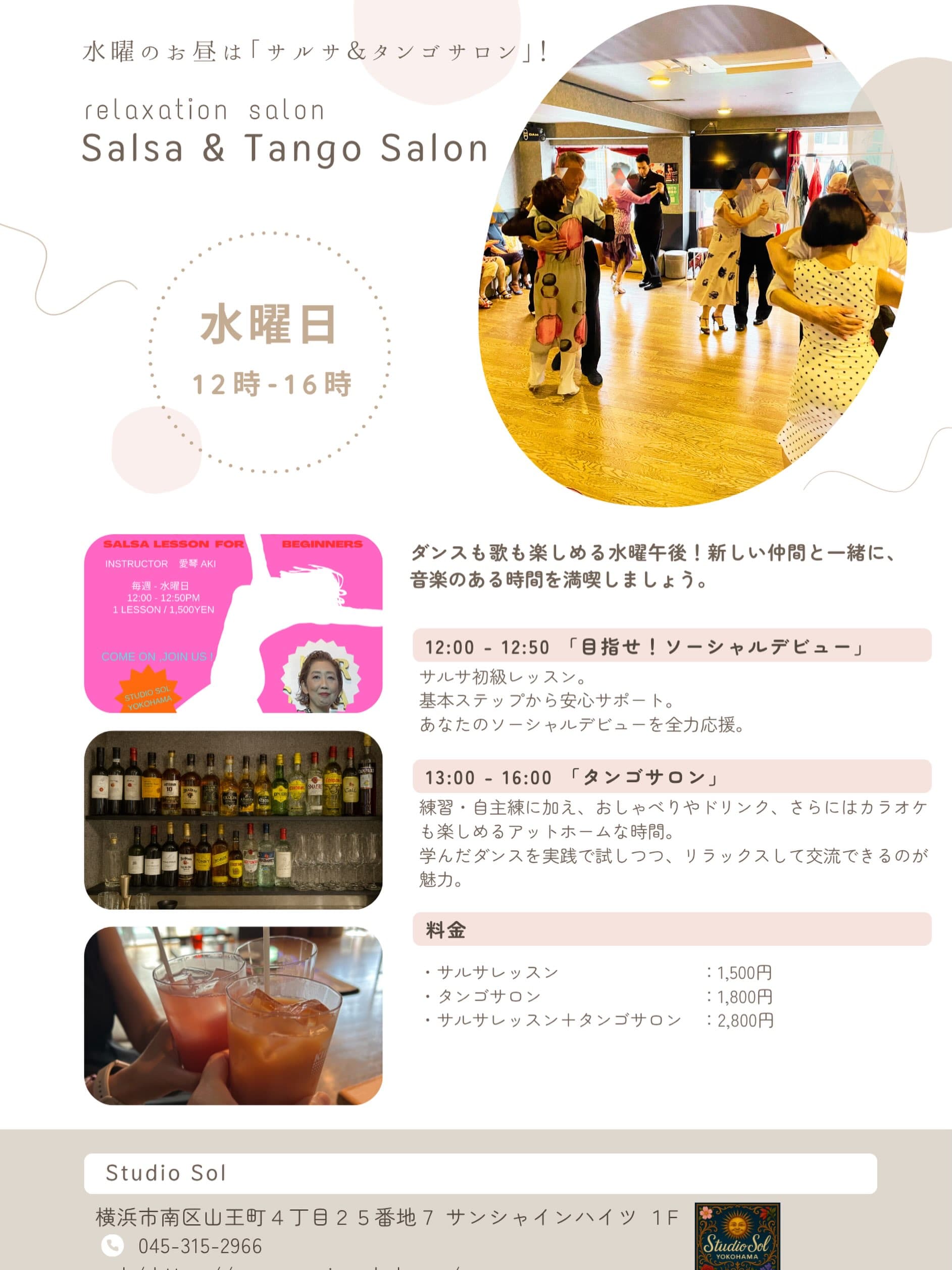 Studio Sol(旧ダンススタジオ舞). Kanagawa